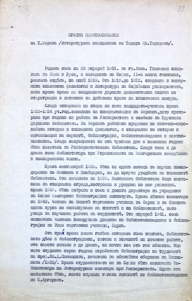 Кратко животоописание на Тодор Боров /в четири екземпляра/ - [1947]